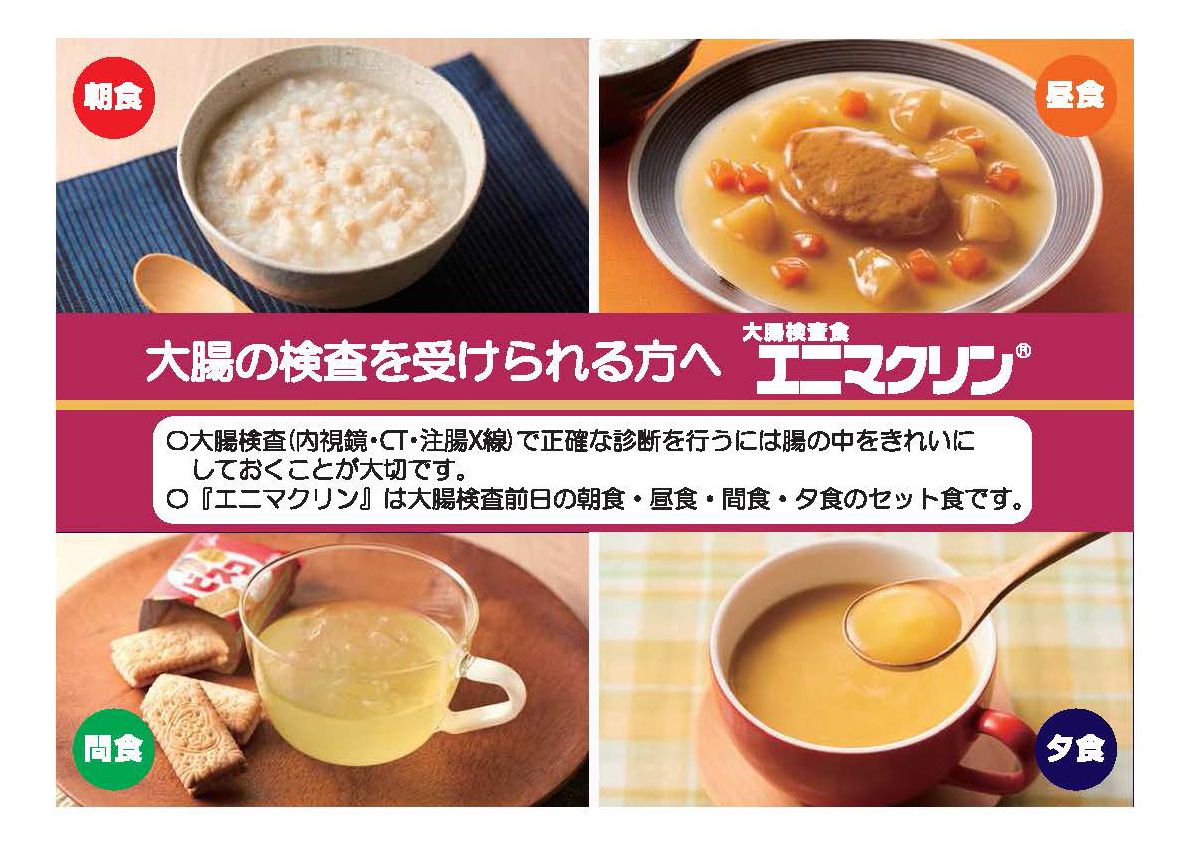 エニマクリン